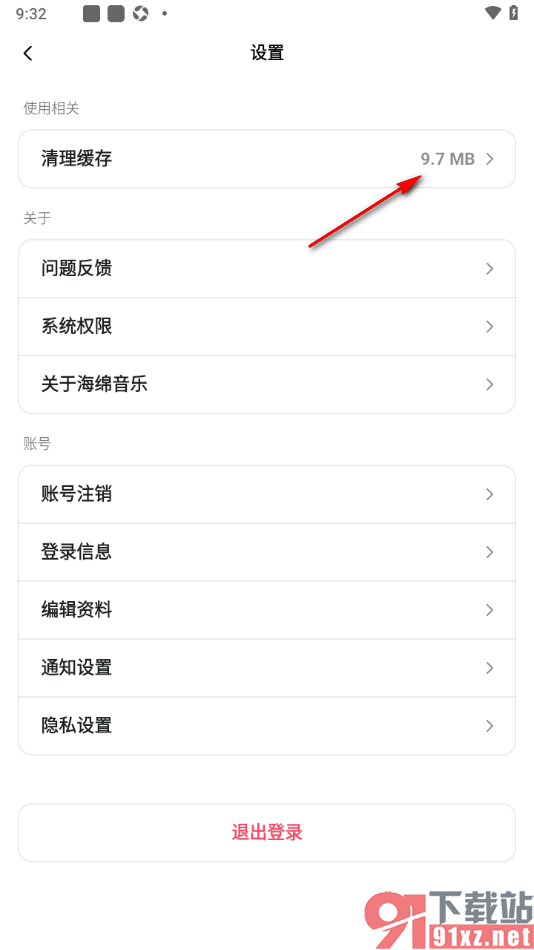 海绵音乐APP快速清理缓存数据的方法