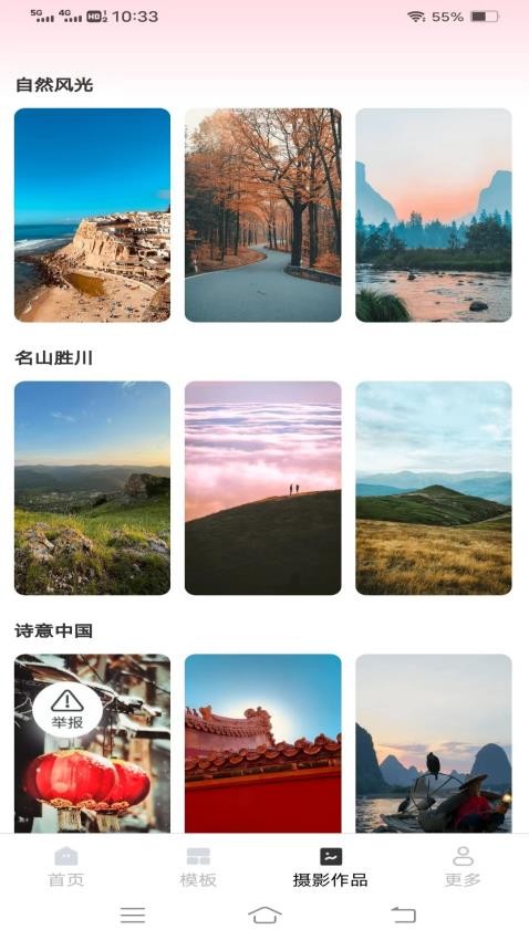 红心相机最新版本v3.1.5.2截图3