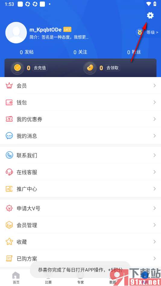 V站app进行足球比分事件通知订阅的方法