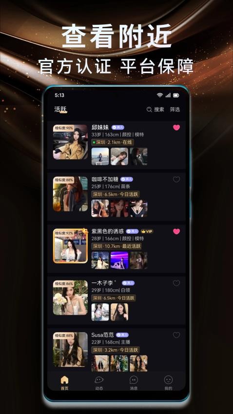 真御官方版v1.5.1截图4