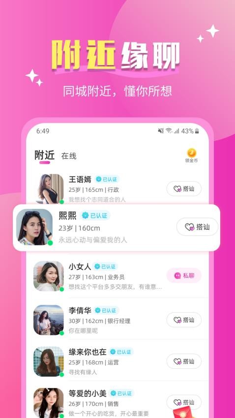 天天聊手机版v2.2.2截图1