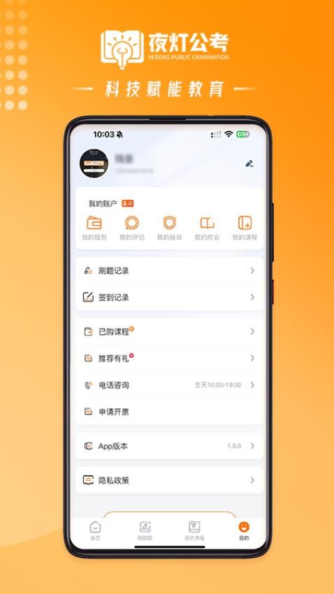 夜灯课堂最新版v1.0.1截图4