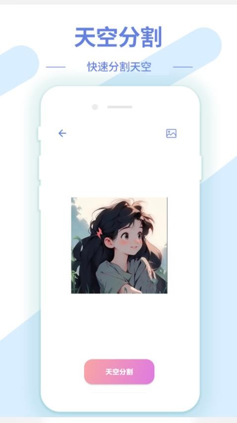 AI修图抠图工具免费版v1.3.3截图3