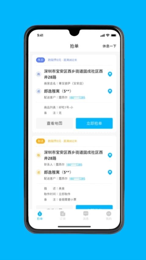 永德同城生活骑手最新版v1.2.2截图3