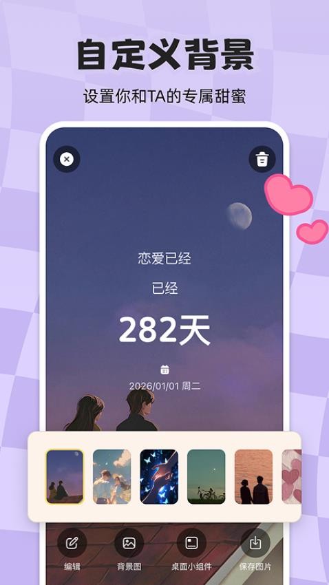 计时倒数日历免费版v1.0.5截图4