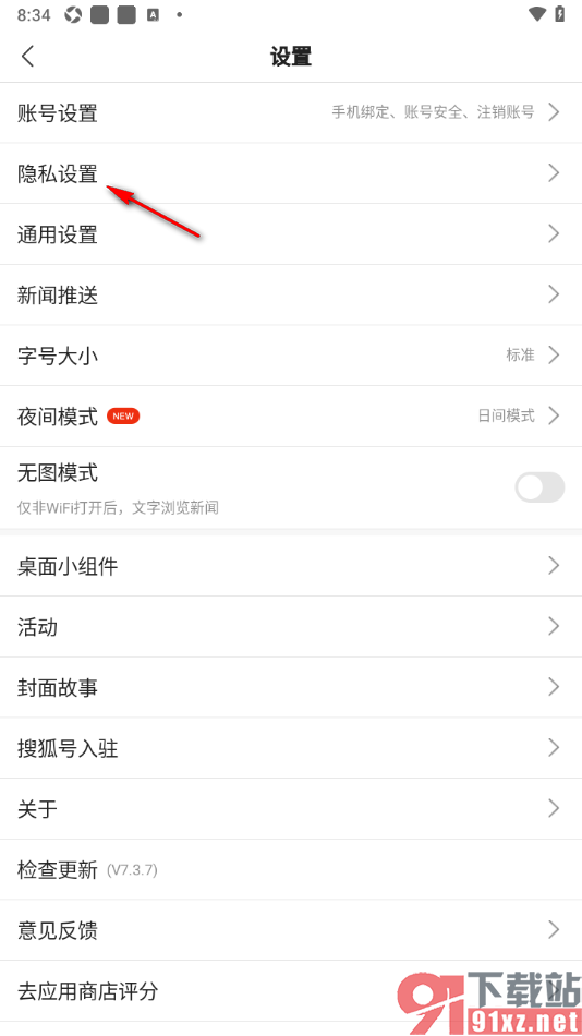 搜狐新闻APP查看添加到不看ta的动态的好友的方法