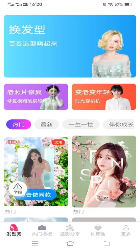 爱颜秀手机版v3.1.5.4截图2