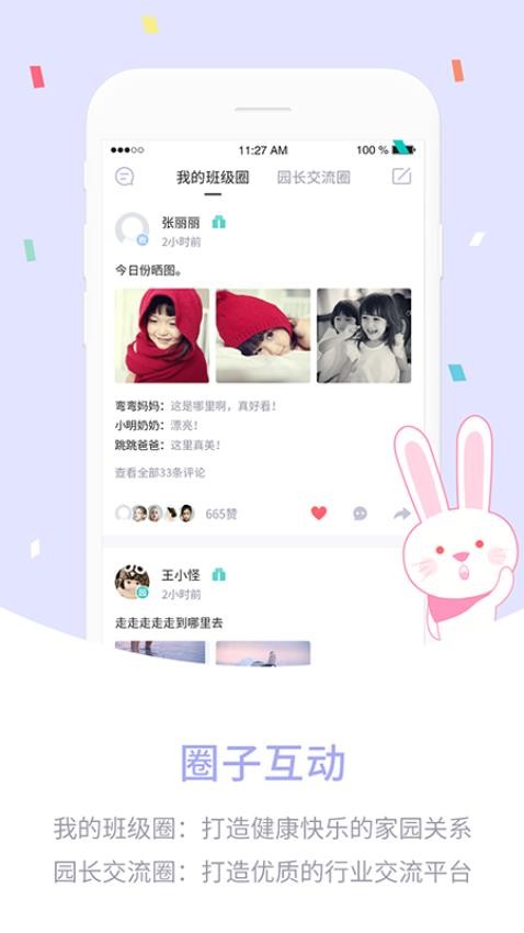 爱维宝贝园长官方版v4.6.94截图4