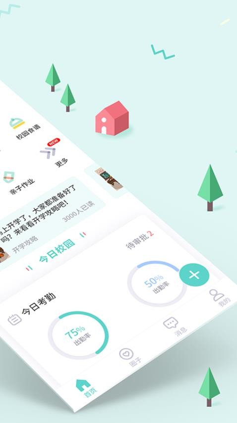 爱维宝贝园长官方版v4.6.94截图2