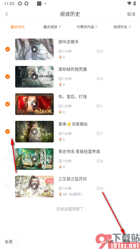橙光阅读器APP快速删除阅读历史的方法