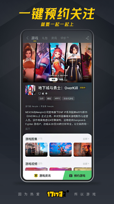 17173官网版v0.16.3截图4