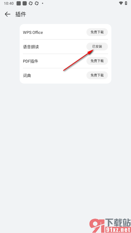 阅读掌阅版app免费下载语音朗读插件的方法
