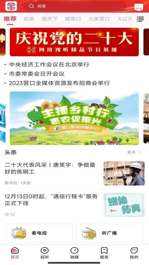 营天下最新版v3.8.6截图1