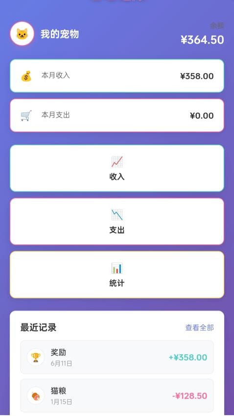 趣行喵最新版v1.0.1.3332565411111截图4