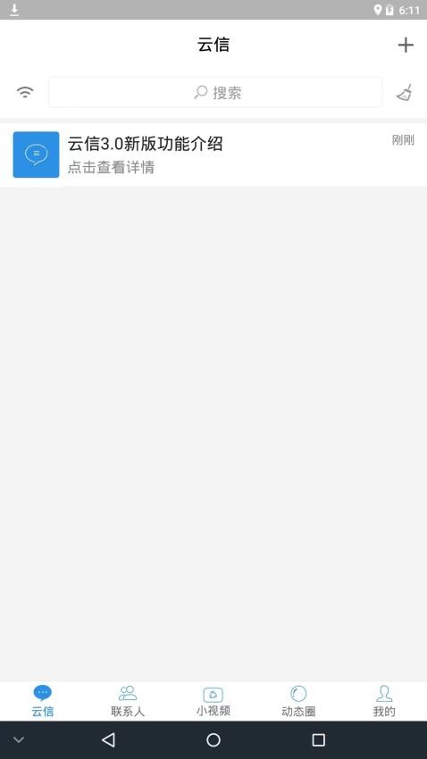 云信官网版v4.5.1截图2
