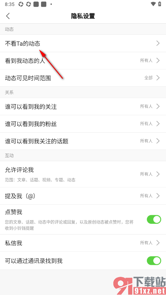 搜狐新闻APP查看添加到不看ta的动态的好友的方法