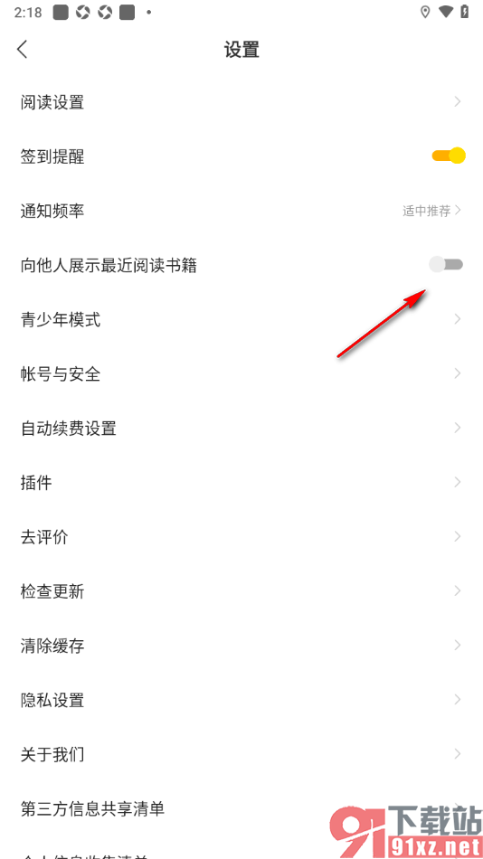 盛读app设置禁止向他人展示最近阅读的书籍的方法