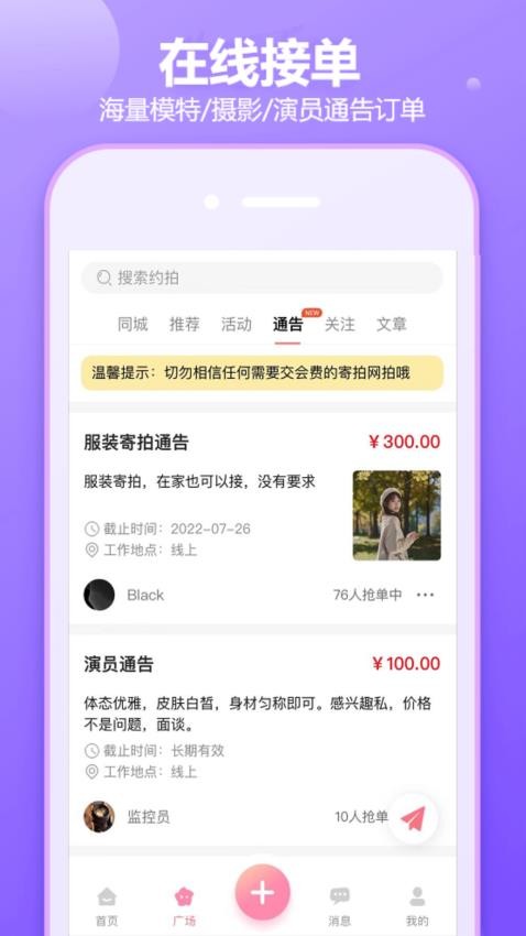 对椒约拍手机版v1.4.34截图3