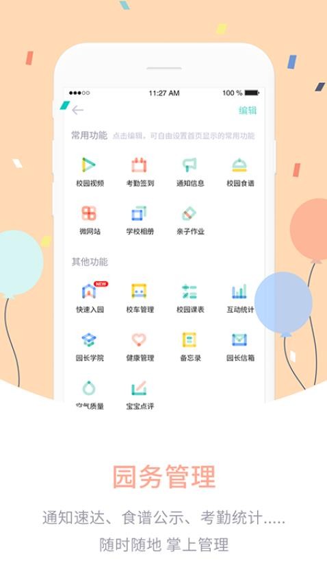 爱维宝贝园长官方版v4.6.94截图3