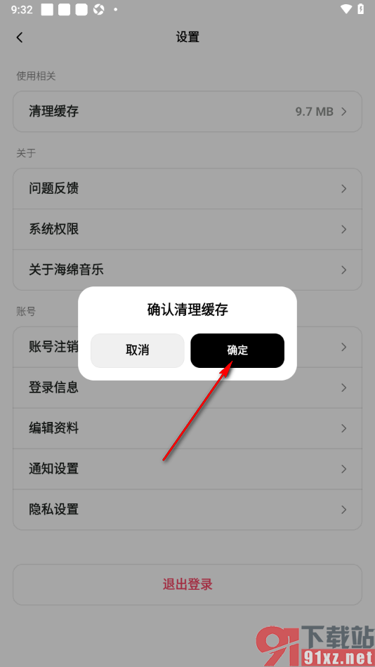 海绵音乐APP快速清理缓存数据的方法
