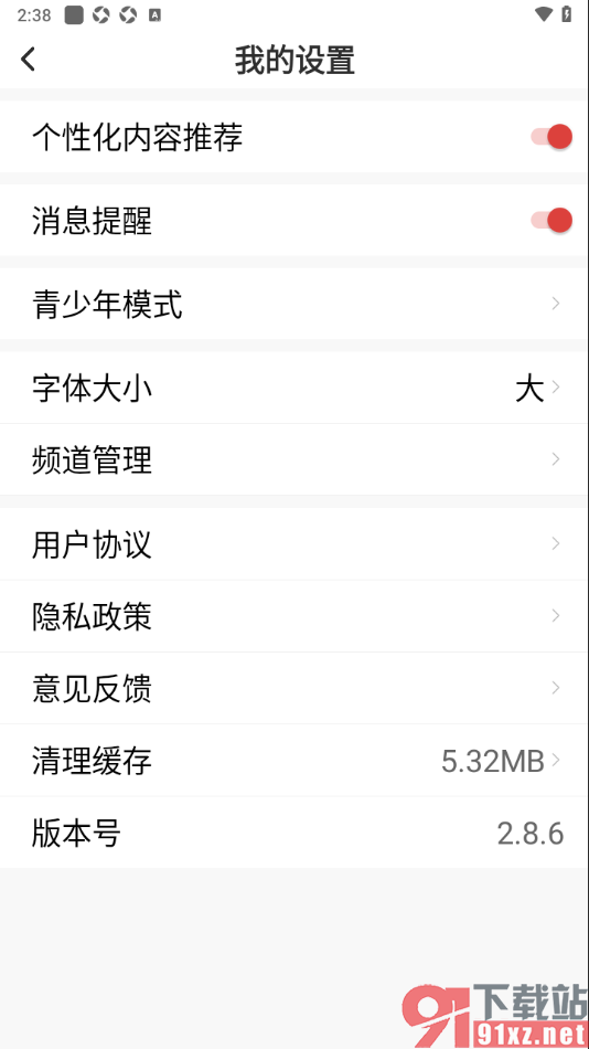 每日快闻app设置个性化内容推荐功能的方法