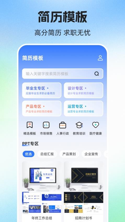 简历iJob手机版v3.0.0截图1