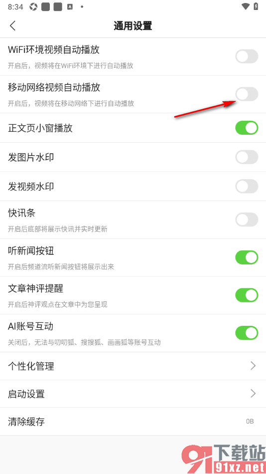 搜狐新闻APP设置禁止移动网络视频自动播放的方法