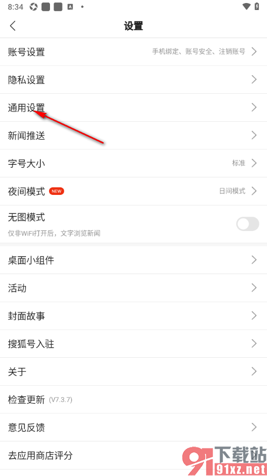 搜狐新闻APP设置禁止移动网络视频自动播放的方法