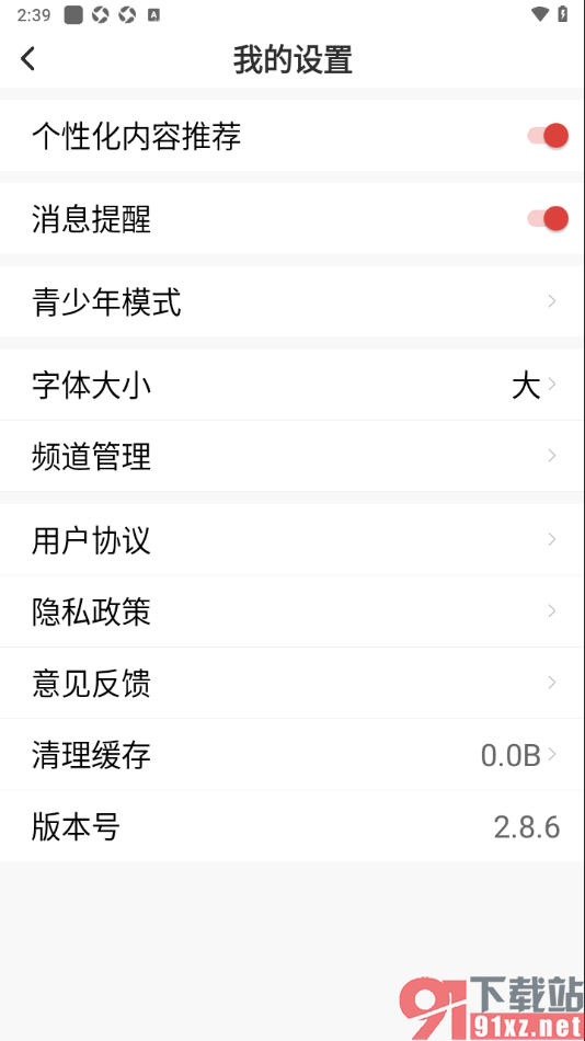 每日快闻app一键清除所有缓存数据的方法