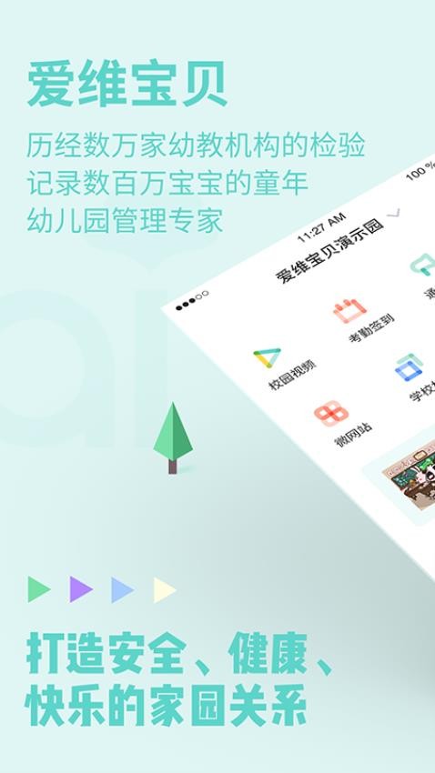 爱维宝贝园长官方版v4.6.94截图1