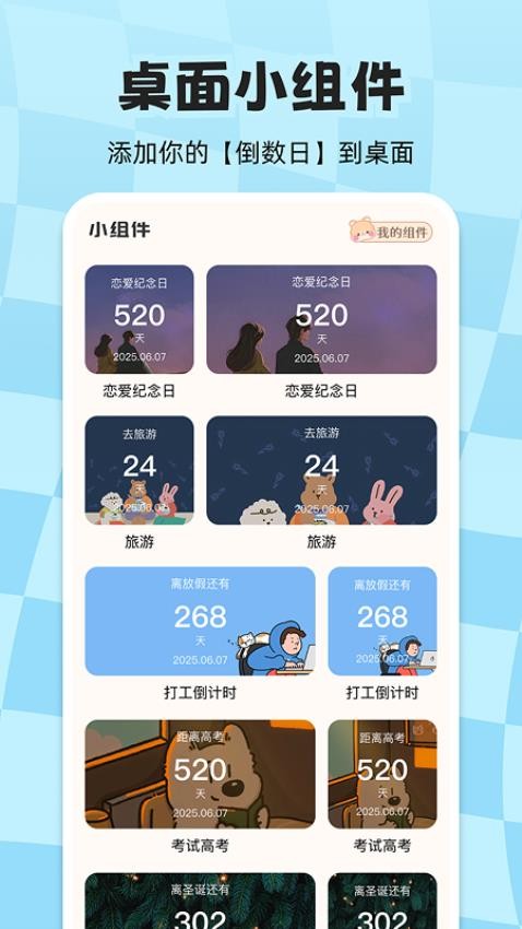 计时倒数日历免费版v1.0.5截图3