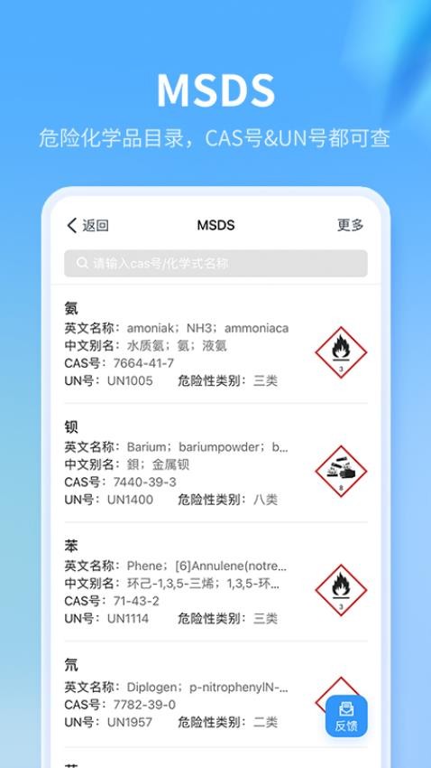 危化镖局官方版v3.0.2截图4