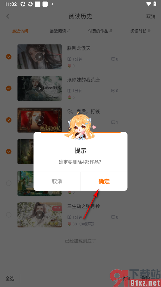橙光阅读器APP快速删除阅读历史的方法