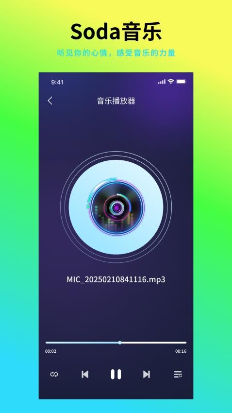 全民畅听官方版v1.0.1截图2