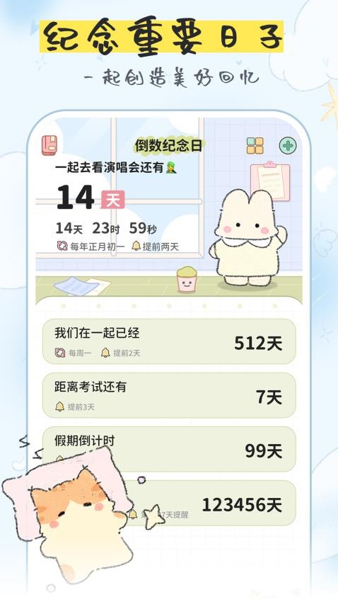 纪念日倒数免费版v1.1.7截图2