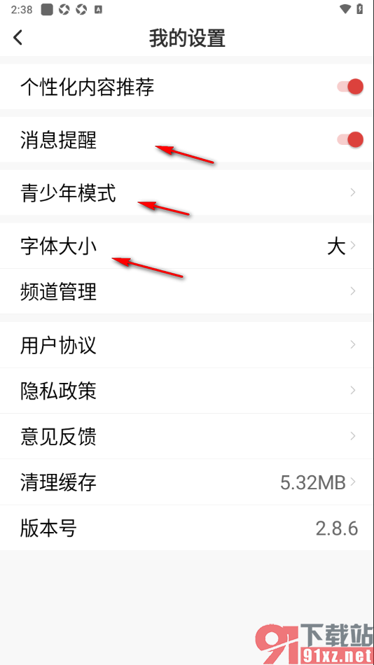 每日快闻app设置个性化内容推荐功能的方法