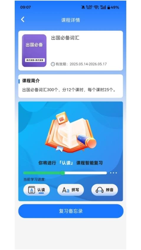 云榜伴学师官方版v1.0.5截图2