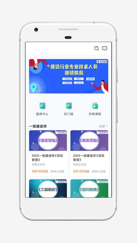 鲁班建培官网版v4.15.1截图1