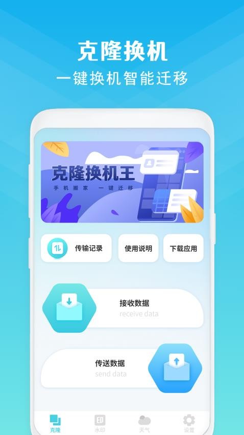 同步手机克隆最新版v15.0截图2