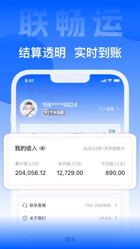 联畅运手机版v3.5.8截图4