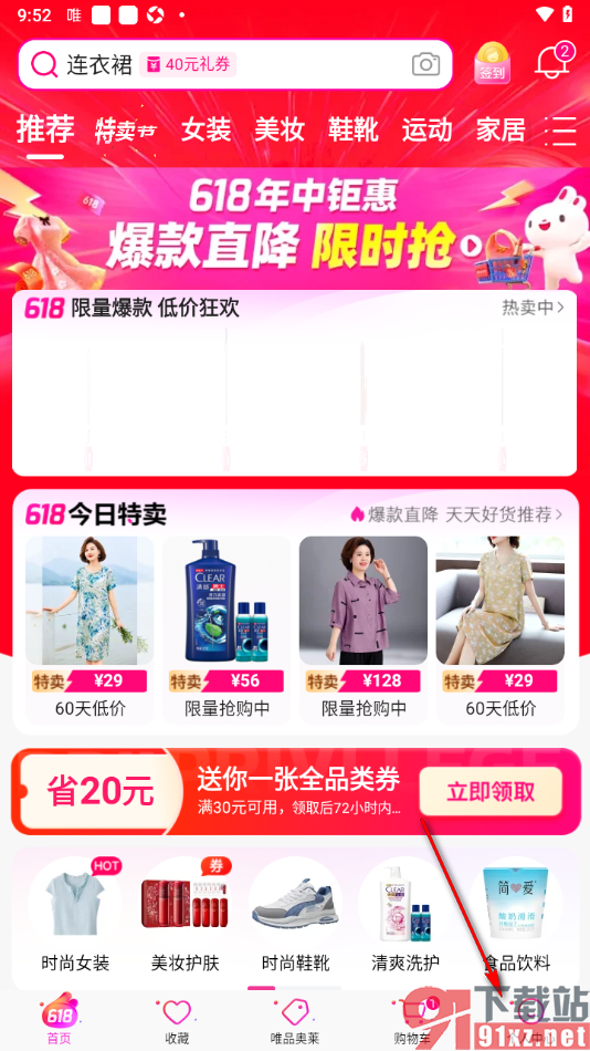 唯品会APP开启账户通知功能的方法