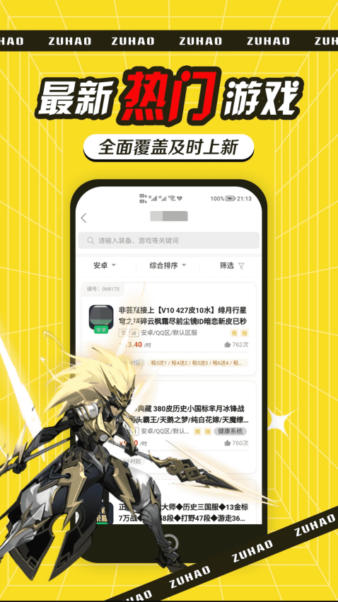 租号玩吧手机版v2.0.2截图2
