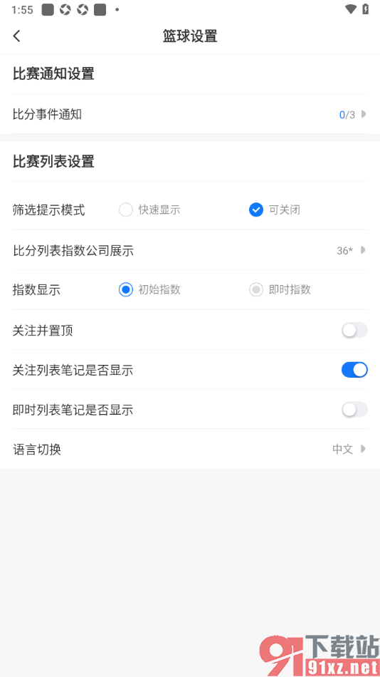 V站app设置即时列表笔记显示功能的方法