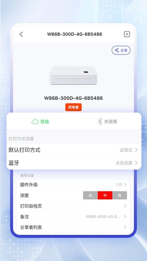 云芯智印官方版v1.0.0截图2
