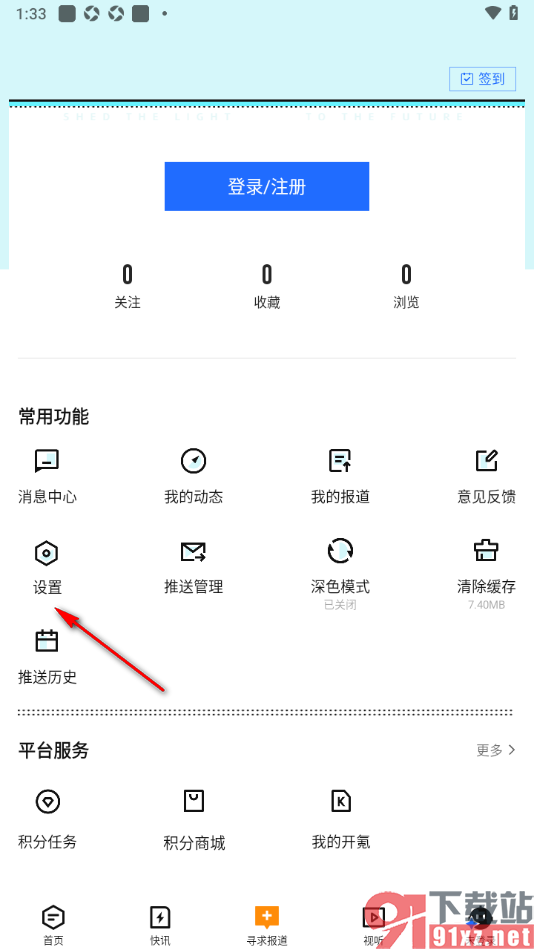 36氪app设置禁止接收推送消息的方法