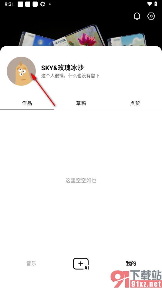 海绵音乐APP更改用户头像的方法