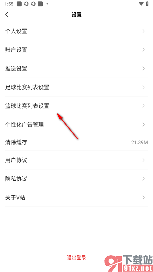 V站app设置即时列表笔记显示功能的方法