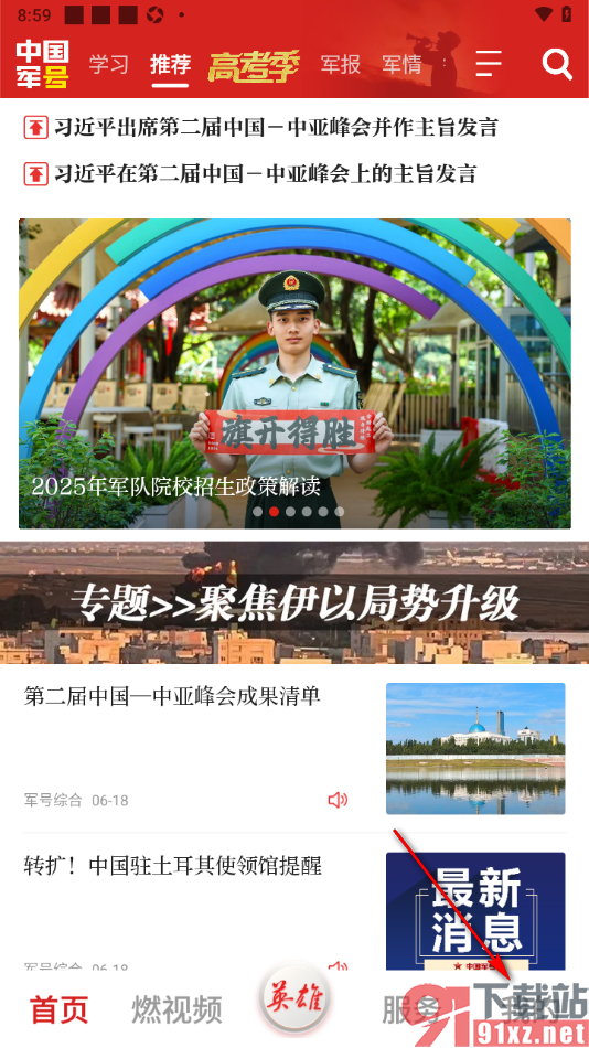 中国军号APP设置在wifi下自动播放音视频的方法