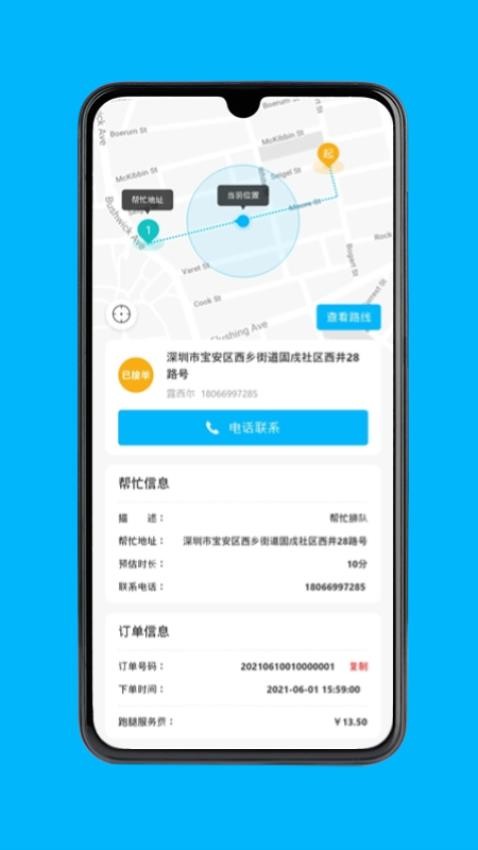永德同城生活骑手最新版v1.2.2截图1