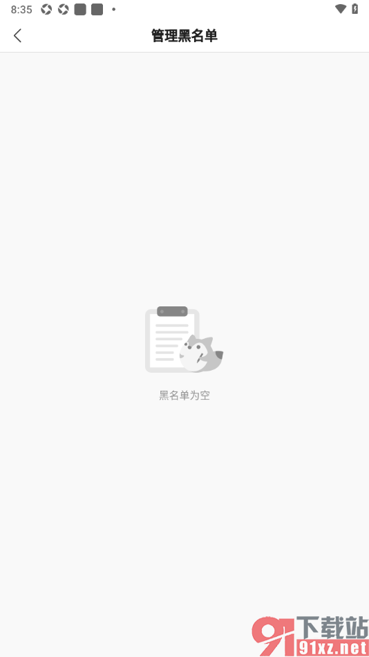 搜狐新闻APP查看黑名单用户列表的方法